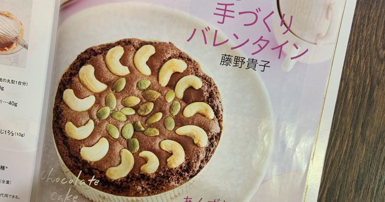 きょうの料理 2月号