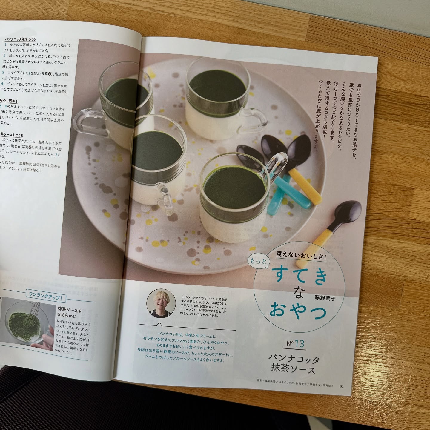 連載　きょうの料理ビギナーズ　5月号、6月号買えないおいしさ！もっとすてきなおやつ5月はブルーベリーのマフィン6月はパンナコッタ　抹茶ソースなーんか気づいたら1ヶ月記憶吹っ飛ばしておりました！もう6が都合が発売なんてお知らせできておらず申し訳ありません！マフィンはバターの分量に対して卵の水分量が多いのでやや分離気味になります！ので、1個目の卵の時にしっかりと泡立てもったりとするまで乳化させます！そして2個目のたまごは混ざったらオッケー完全には繋がらないのでサッと混ぜ合わせ粉類を合わせて行ってくださいね〜6月号はジメジメ暑くなった時にぴったりのパンナコッタ！生クリームが入りちょっとコクがあるミルクゼリー。冷やしたら生クリームが分離して2層になってた！とならないようにしっかり冷やしてからグラスに固めます。２つともお家で作るにはぴったりなおやつ！是非挑戦してみてくださいね〜#きょうの料理ビギナーズ #きょうの料理ビギナーズレシピ (Instagram)