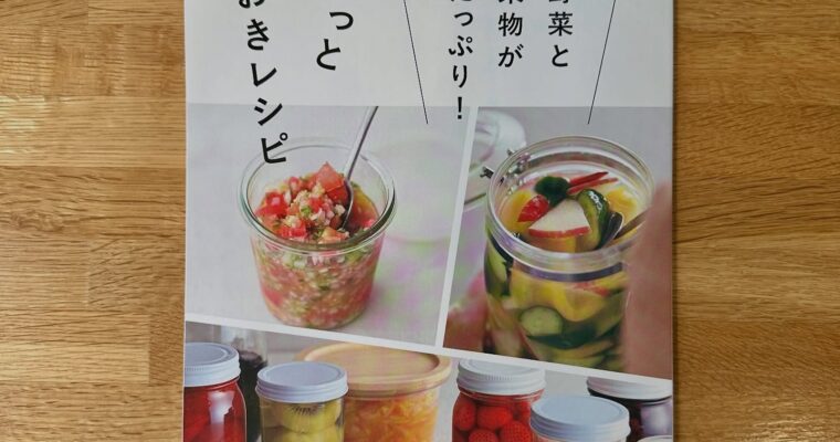 家の光　7号号　別冊付録榎本美沙センセイと一緒に担当しました〜これからの季節 一度にできてしまったり頂いてしまう野菜や果物を作り置き、保存方法をご紹介しました❣️キラッキラのフルーツを！つやっつやに保存して、、、アレやこれや。この別冊と、季節のくだものレシピ帖を持って全国巡業したいです。JAさんの雑誌なのでなかなか手に入れるのは難しいですが、お手元にあるからは是非ご覧ください〜 (Instagram)