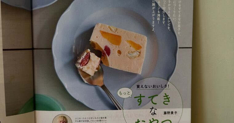 連載　きょうの料理ビギナーズ　7月号買えないおいしさ！もっとすてきなおやつ7月はヨーグルトのセミフレッドです！ジメジメ〜そして外気温35℃の日々お家でイタリア風アイスを作ってみませんか？水切りヨーグルトを使って、さっぱりとしたアイスケーキです！具材は好みのものを入れるだけで、ふんわり、サクサクしています〜今回は冷凍フルーツのと🥭で見た目も可愛くしましたが、お家にある冷凍フルーツを使ってみてください〜#きょうの料理ビギナーズ #きょうの料理ビギナーズレシピ (Instagram)