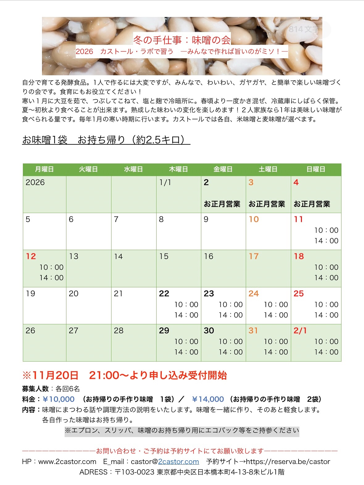 2026年の季節の手仕事教室＜味噌の会＞のお知らせ