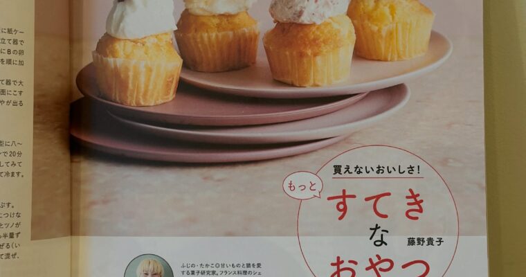 連載 きょうの料理ビギナーズ 12月号買えないおいしさ!もっとすてきなおやつついにー!12月!クリスマスですね!今年のお家クリスマスではカップケーキ🧁を作りませんか?そんな気持ちでこのページを作りました!本当に混ぜるだけで簡単にできちゃうカップケーキで、あとは生クリームホイップをトッピング!もうちょっとポップにアレンジするとね、いちご味にもなっちゃうんだ❣️ということで、きょうの料理ビギナーズご覧ください〜#きょうの料理ビギナーズ #きょうの料理ビギナーズレシピ (Instagram)