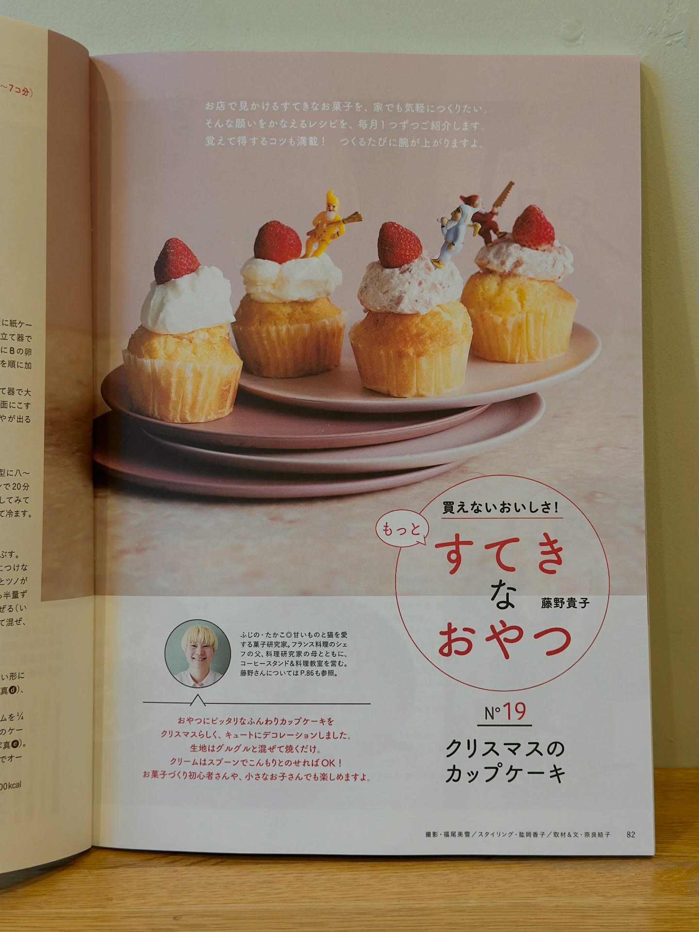 連載　きょうの料理ビギナーズ　12月号買えないおいしさ！もっとすてきなおやつついにー！12月！クリスマスですね！今年のお家クリスマスではカップケーキ🧁を作りませんか？そんな気持ちでこのページを作りました！本当に混ぜるだけで簡単にできちゃうカップケーキで、あとは生クリームホイップをトッピング！もうちょっとポップにアレンジするとね、いちご味にもなっちゃうんだ❣️ということで、きょうの料理ビギナーズご覧ください〜#きょうの料理ビギナーズ #きょうの料理ビギナーズレシピ (Instagram)