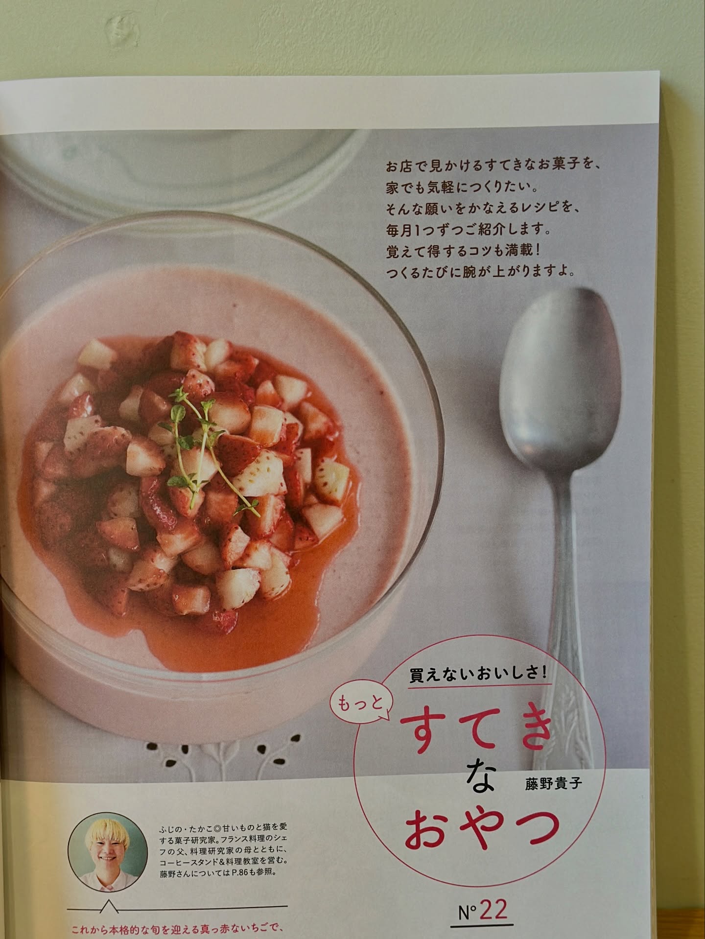 連載　きょうの料理ビギナーズ　3月号買えないおいしさ！もっとすてきなおやつ3月号はいちごのムースでしたほぼいちごで作るムースで、味わいが凝縮していますー！お知らせが遅くなってしまってもう、4月号が出ちゃうので、いちごを丸ごと感じるムースで本当に美味しいので、急いでチェックしてください〜！！！#きょうの料理ビギナーズ #きょうの料理ビギナーズレシピ (Instagram)