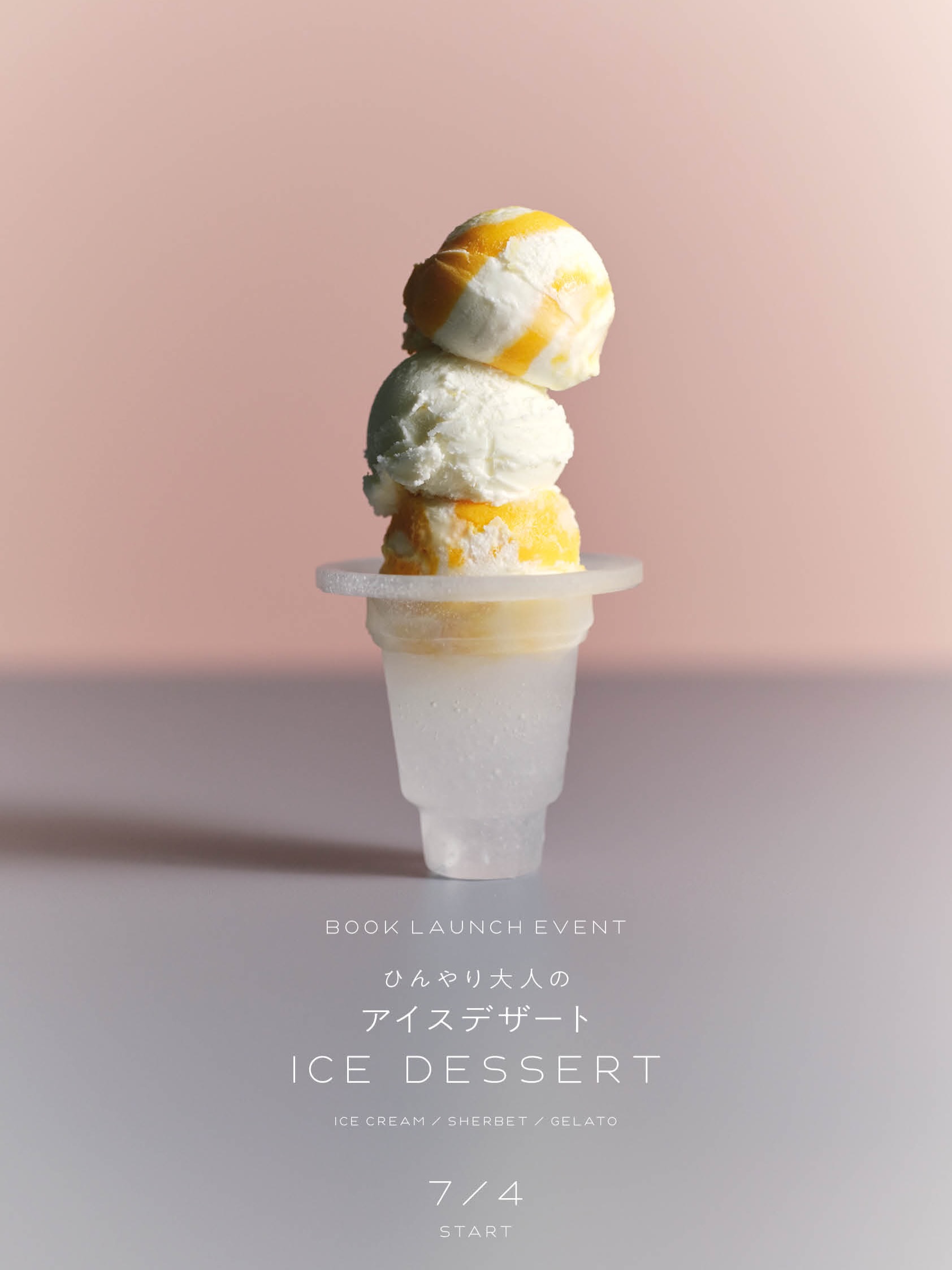 本日、、ひんやり大人のアイスデザートが発売されました！ありがとうございます今回のアイス本で素晴らしいチームであり、みんなで一つの山を登ったような気持ちでした。みなさん本当にプロの仕事でした。さらには撮影はお弁当も美味しく、楽しく、かっこいいスタイリングとうっとりな写真を見つめた日々は懐かしいです。私も出来ることを最大限に表現した気持ちです。また多くの情報をまとめてくださった編集デスクワークチームには感謝でしかありません！改めて喜びの多い仕事で有難いです‍♀️‍♀️また今回のこの本をデザインしてくれた、ブックデザイナー高橋朱里さんはガラス作家(といっていいんですか？)でもあり、大切にしていたアイスのガラス作品を藤野さんのアイスを入れて欲しい使って欲しいと言ってくれました。なんとも嬉しい話で、、この撮影でも器を協力してくださり、この本のイベントのビジュアルポスターも作ってくれましたもうめちゃくちゃかっこいいのでぜひカストールへ見に来てください！さて、イベントのお知らせです。まずは7/4〜朱里さんのガラスでカストールのコーヒースタンドで季節のアイスクリームが簡単に食べられます。提供日時やフレーバーなどの詳細は、カストールオフィシャルのInstagram @castor__official のストーリーズにてご確認お願いいたします！最後にみなさんー！本当にありがとうございます！！！！＜ひんやり大人のアイスデザート＞マイナビ出版：邑口京一郎さん：高橋朱里さん🍽️：久保田朋子さん：清水麻衣さん：今居泰子さん🥣：井上和子さんhttps://amzn.asia/d/0dYnTF9i (Instagram)